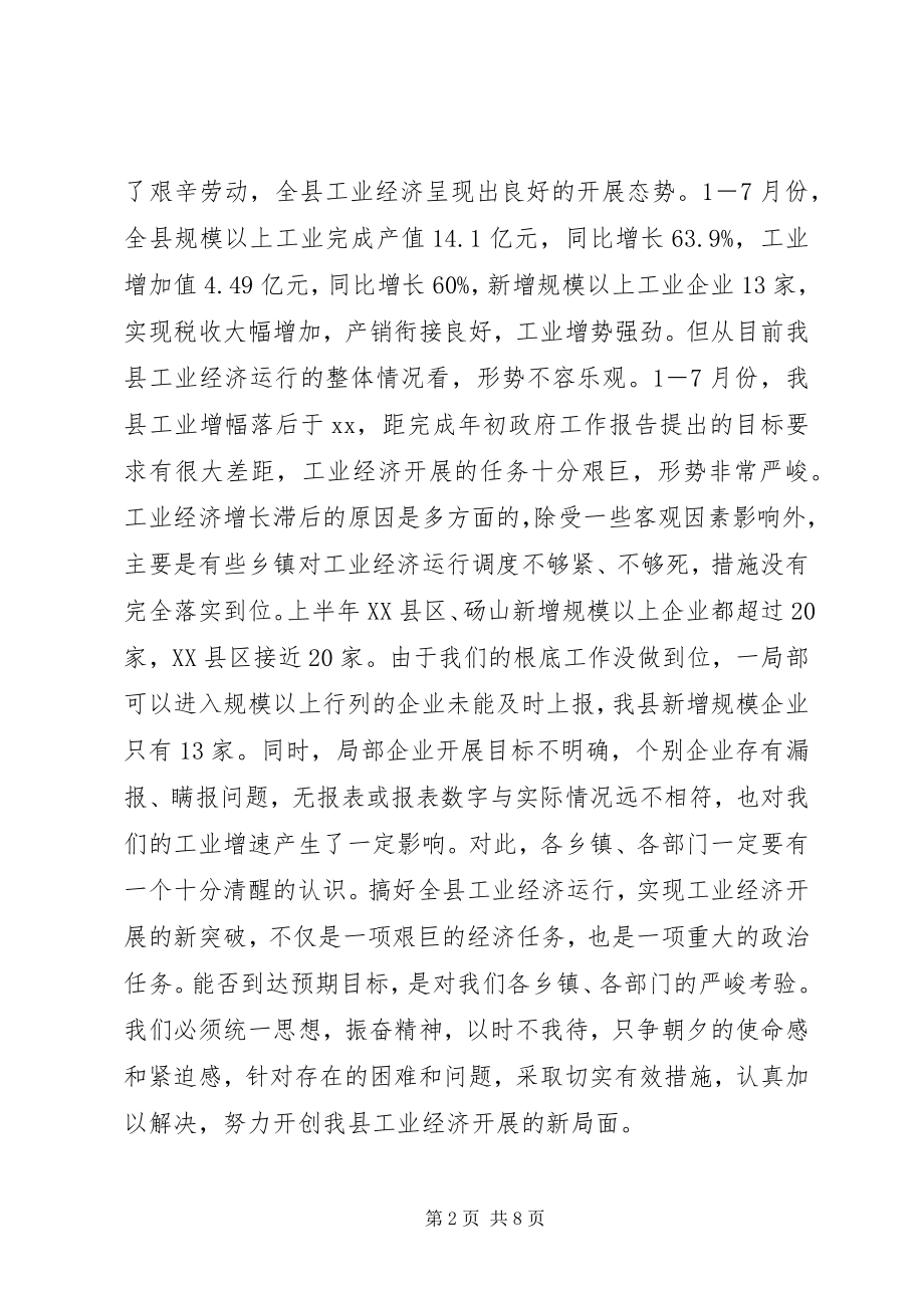 2023年县长工业经济运行调度会致辞.docx_第2页