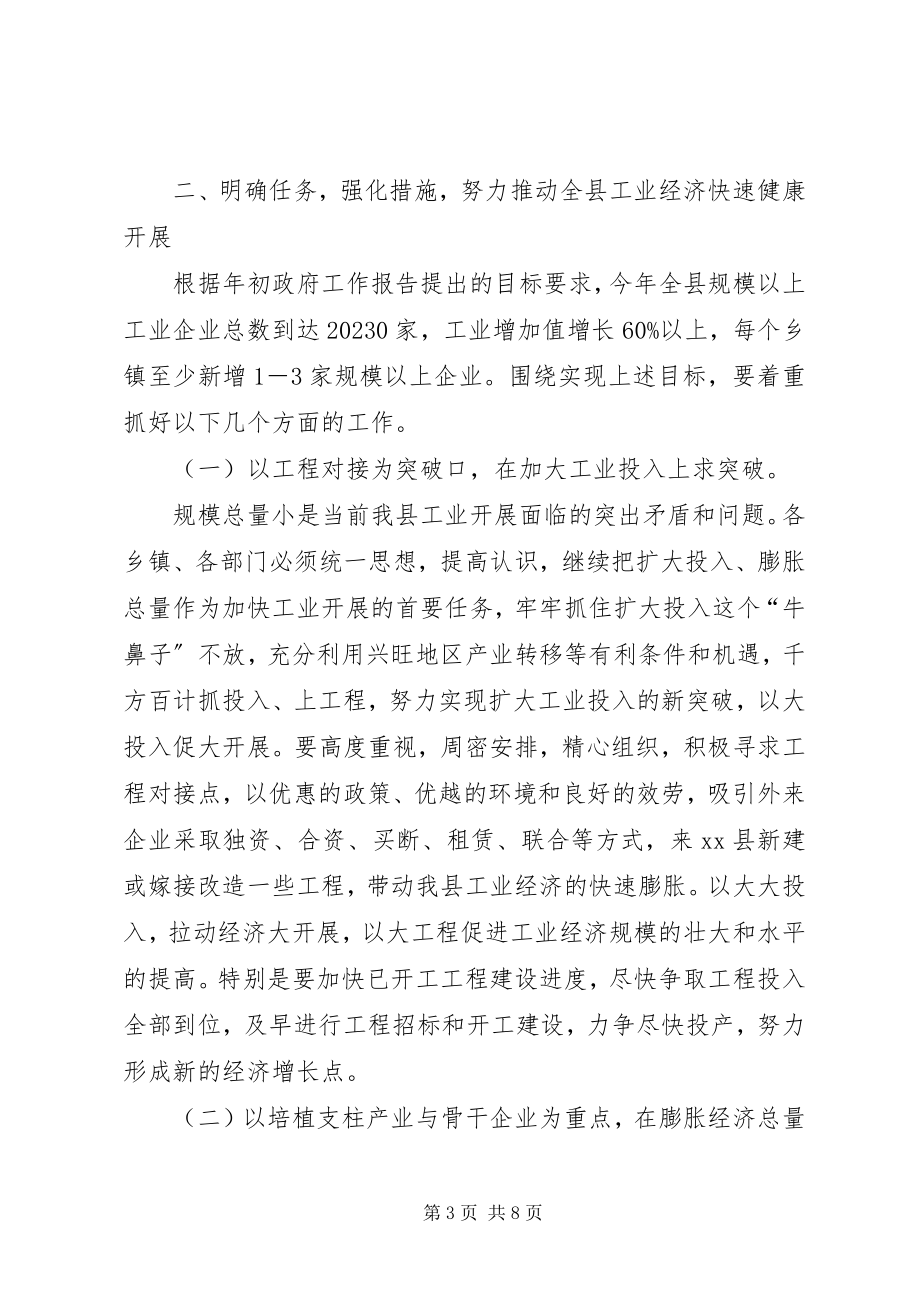 2023年县长工业经济运行调度会致辞.docx_第3页