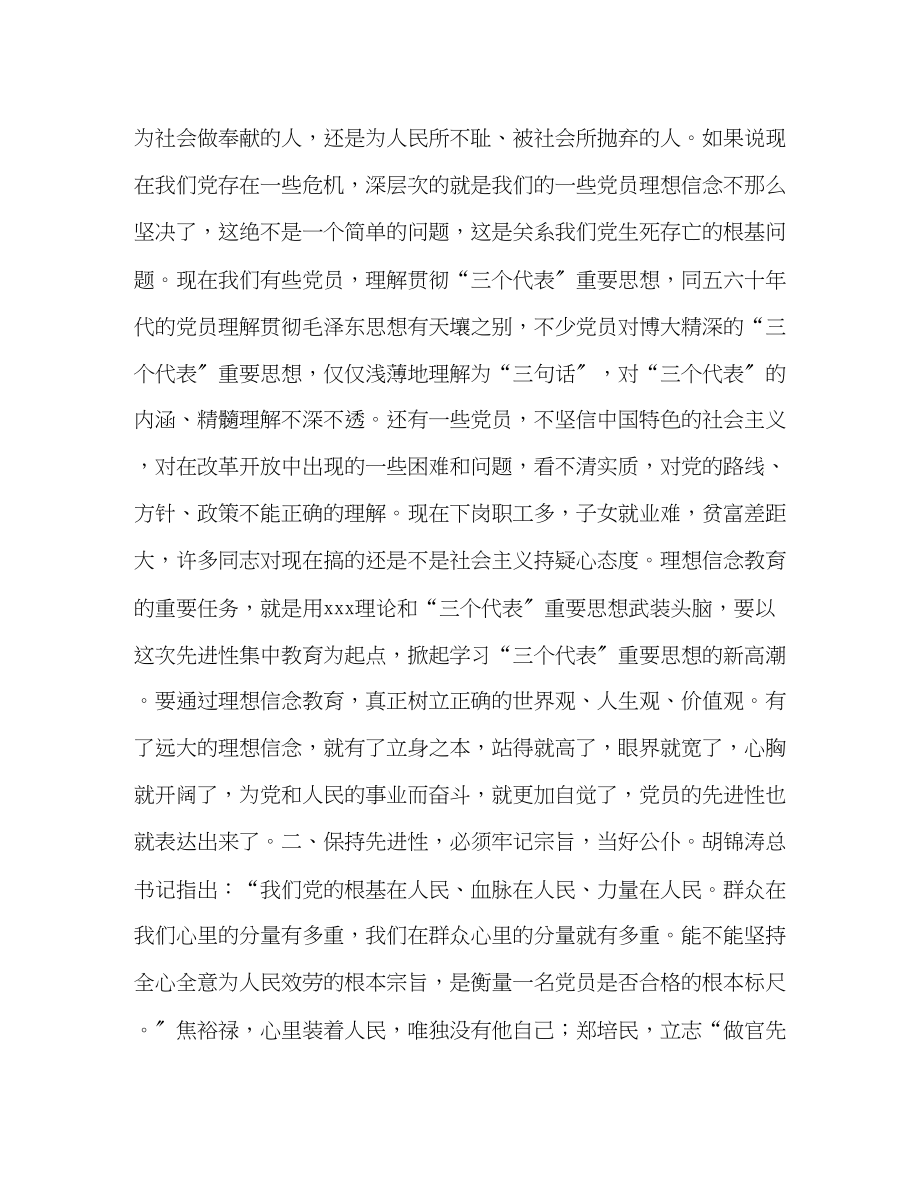 2023年区委副书记先进性教育学习交流材料.docx_第2页