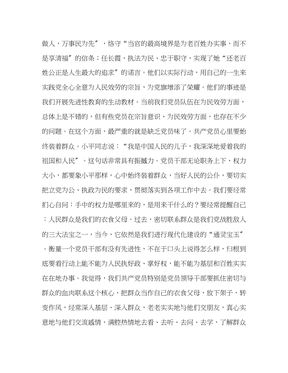 2023年区委副书记先进性教育学习交流材料.docx_第3页