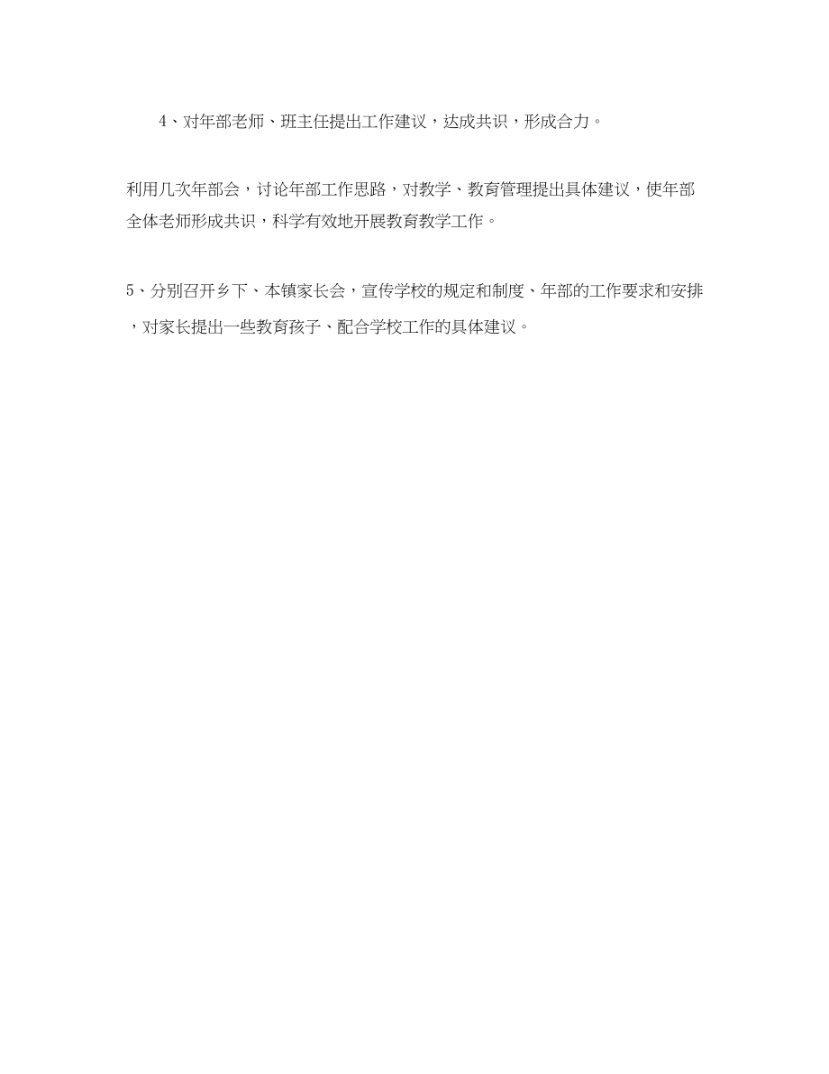 2023年新学期高一教学工作计划书.docx_第2页