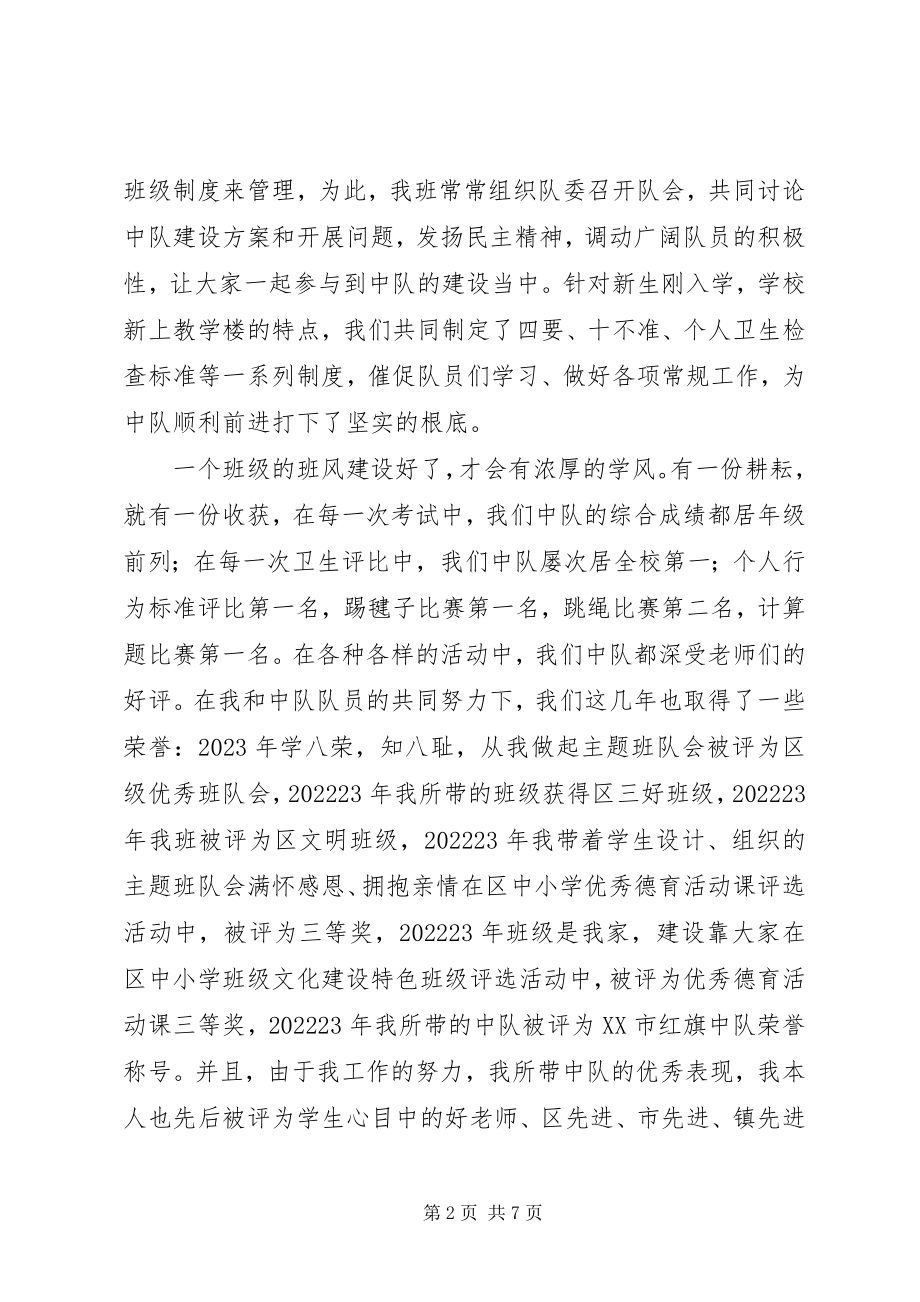 2023年先进中队事迹材料.docx_第2页