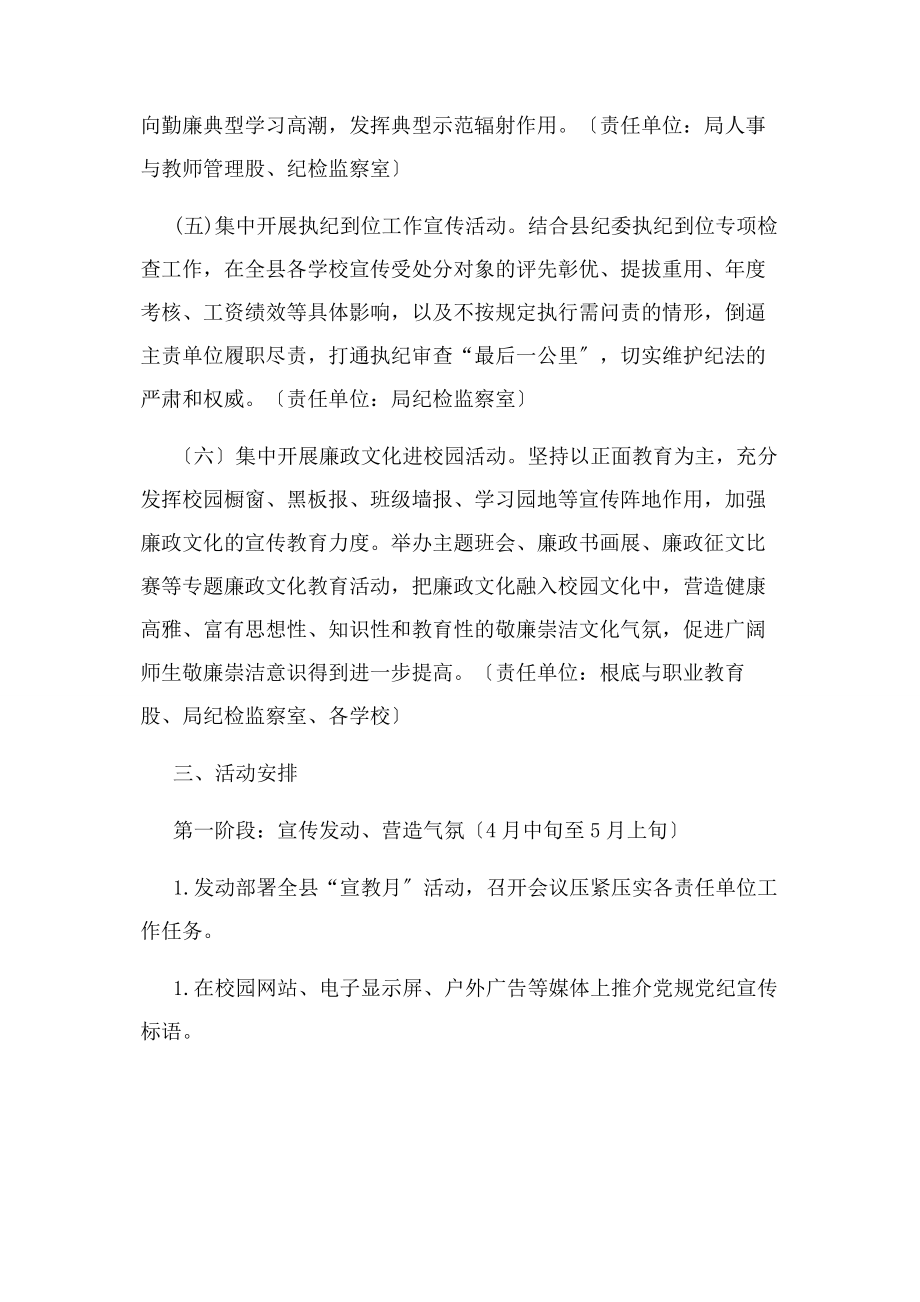 2023年教育系统第二十个党风廉政建设宣传教育月活动方案.docx_第3页