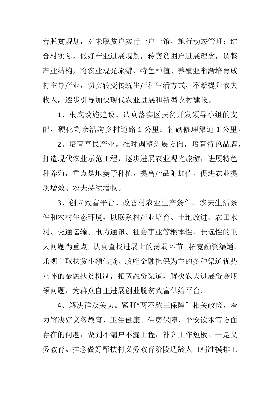 2023年迁置办帮扶工作计划.docx_第2页