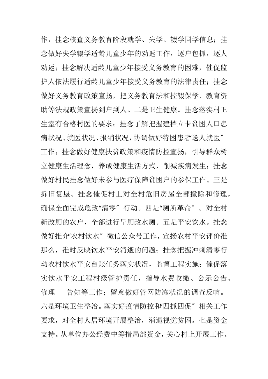 2023年迁置办帮扶工作计划.docx_第3页