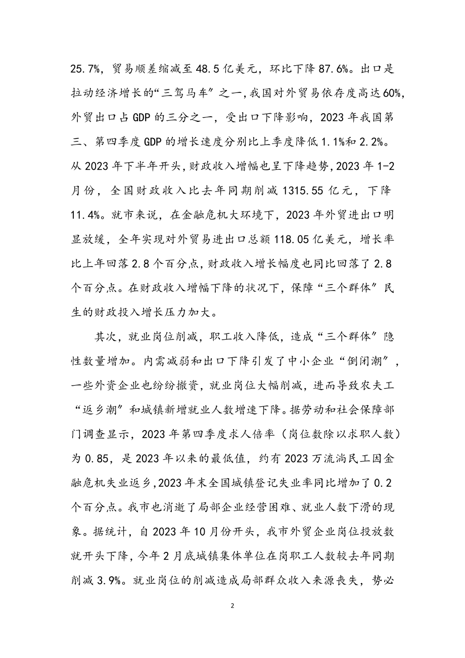 2023年民政局三个群体调查报告.docx_第2页