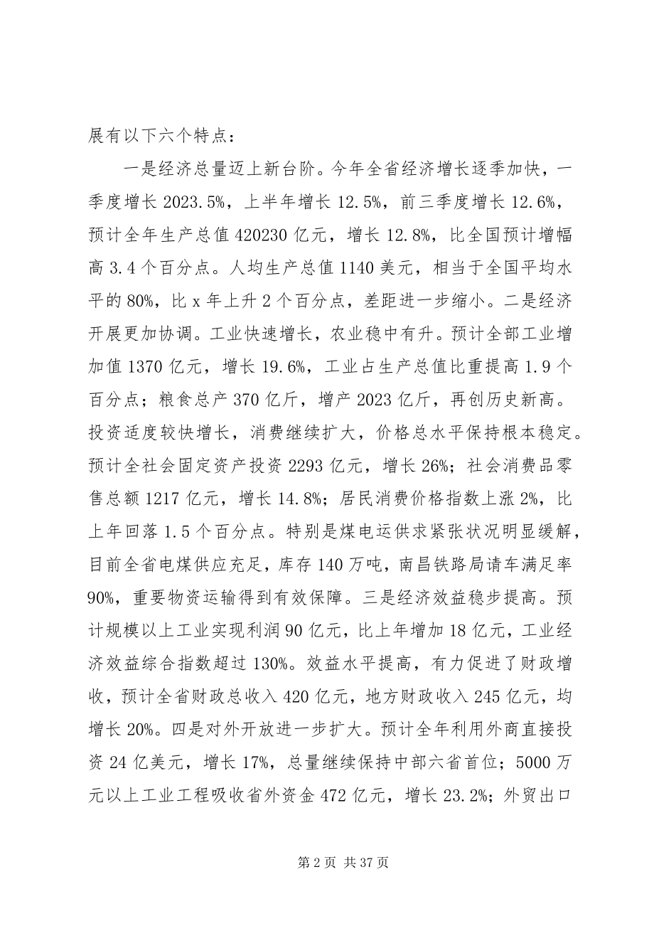 2023年在省发展和改革工作会议上的致辞.docx_第2页