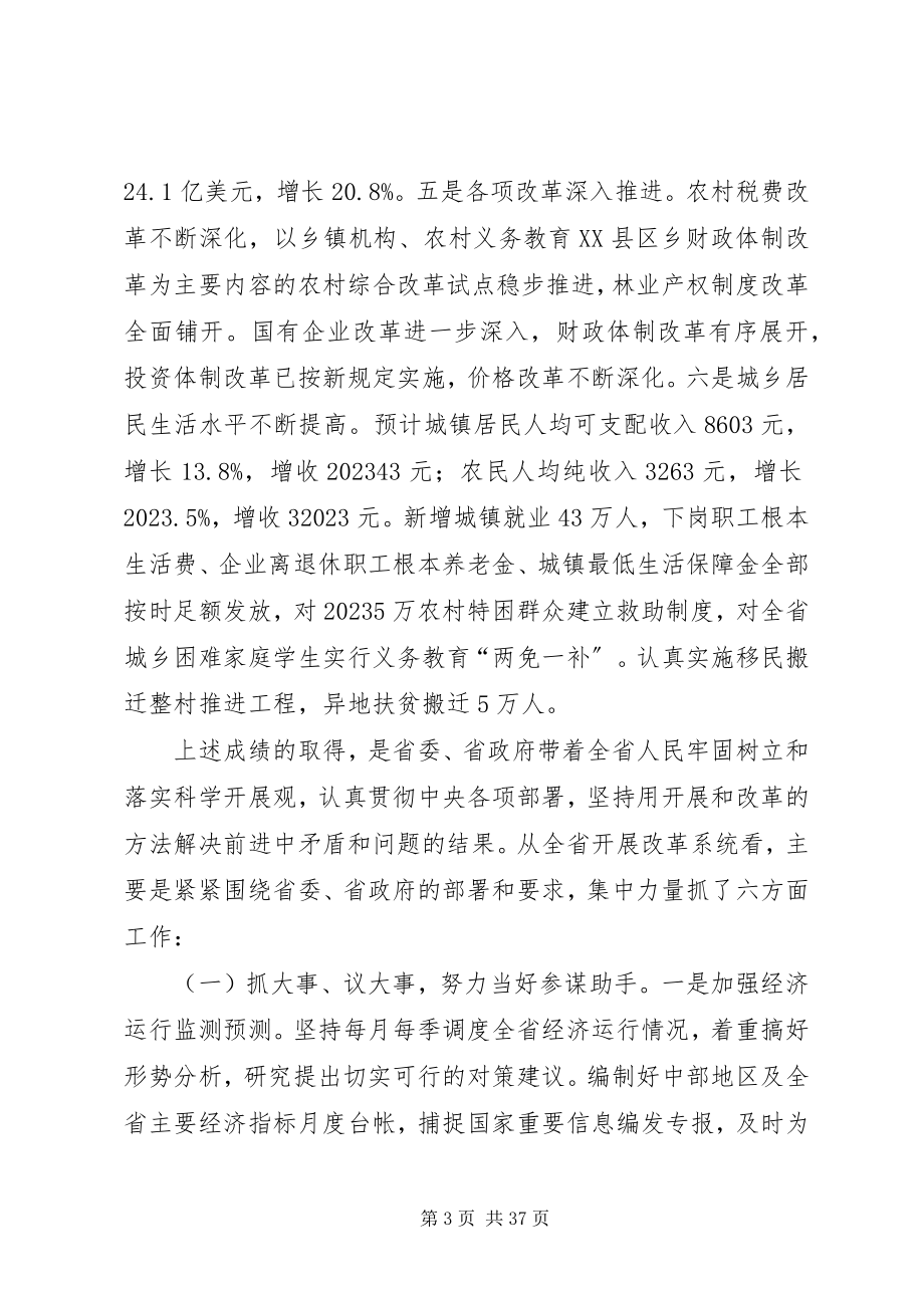 2023年在省发展和改革工作会议上的致辞.docx_第3页