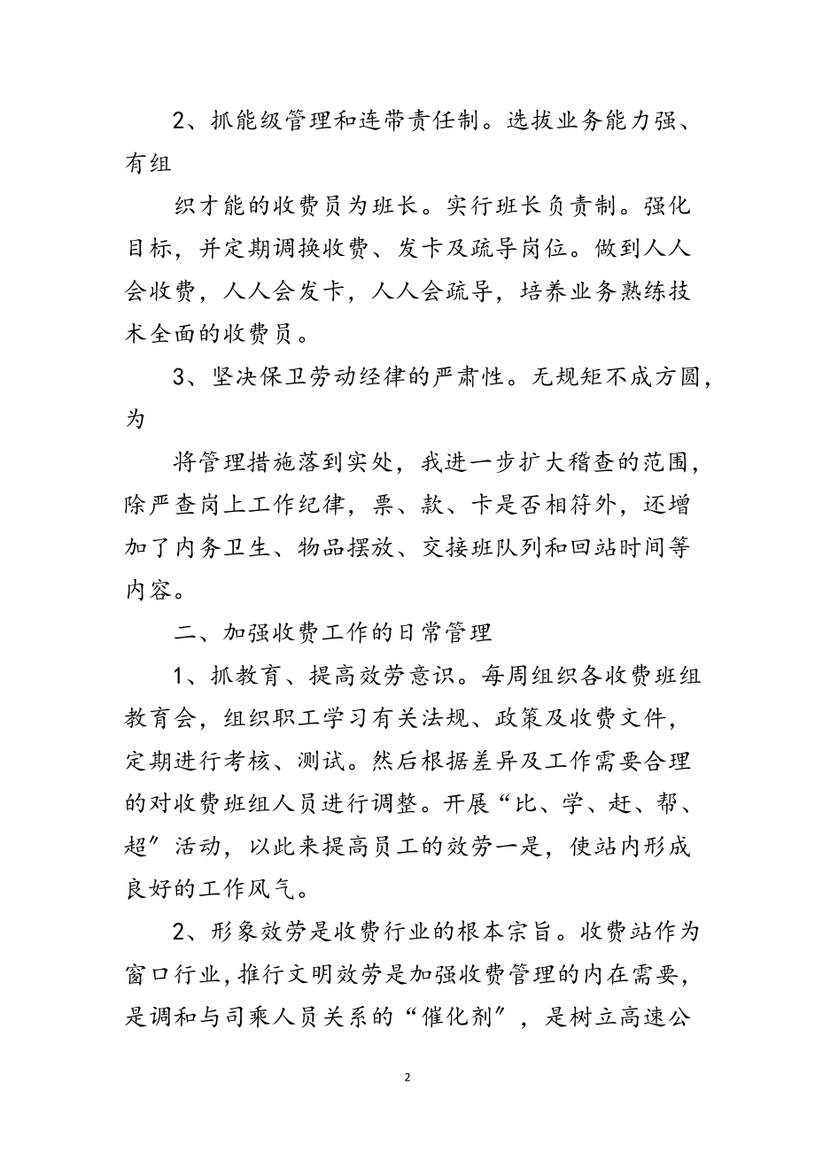 2023年收费站站长经验交流材料范文.doc_第2页