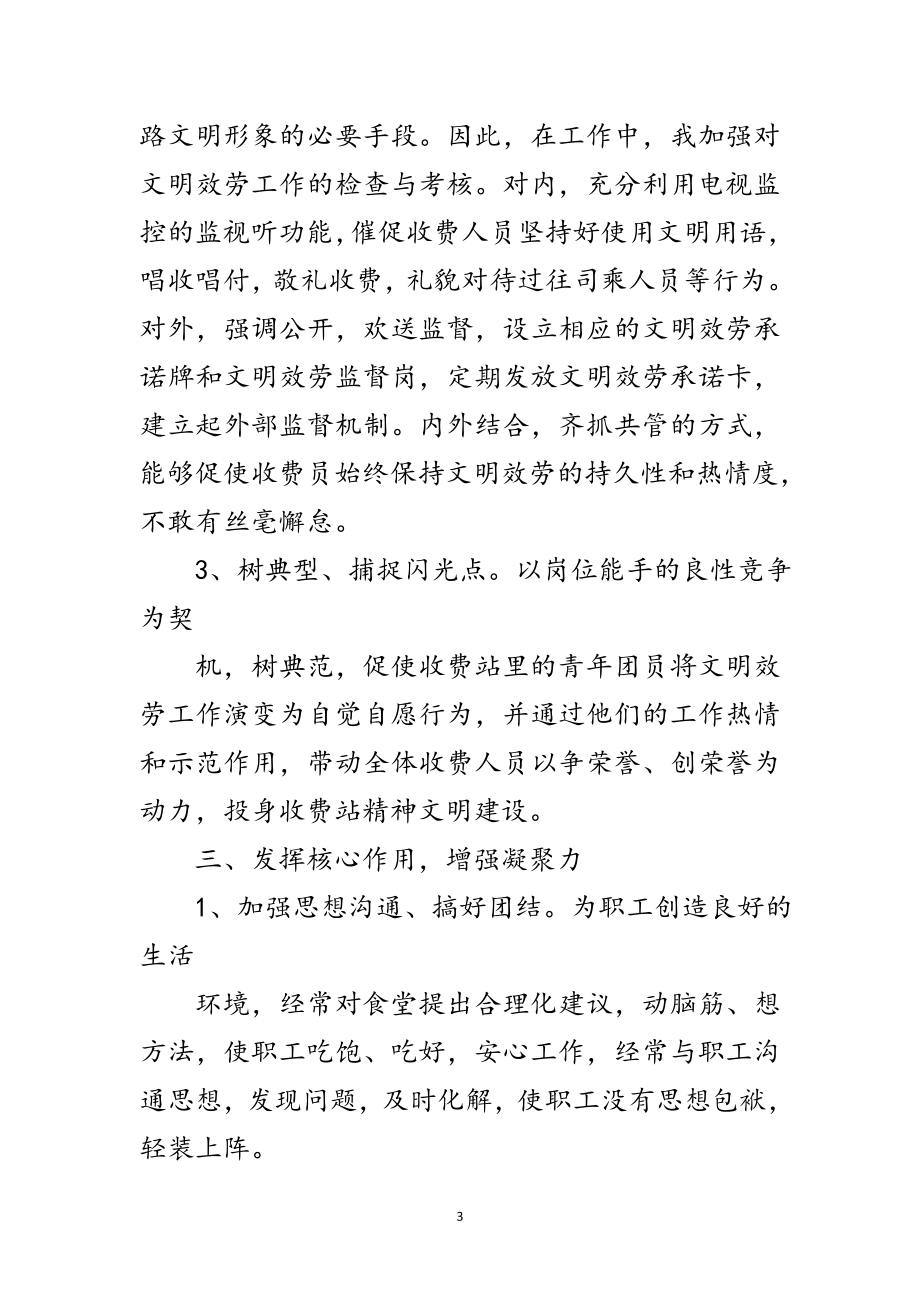 2023年收费站站长经验交流材料范文.doc_第3页