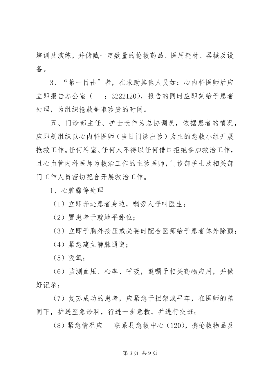 2023年门急诊突发事件应急预案.docx_第3页