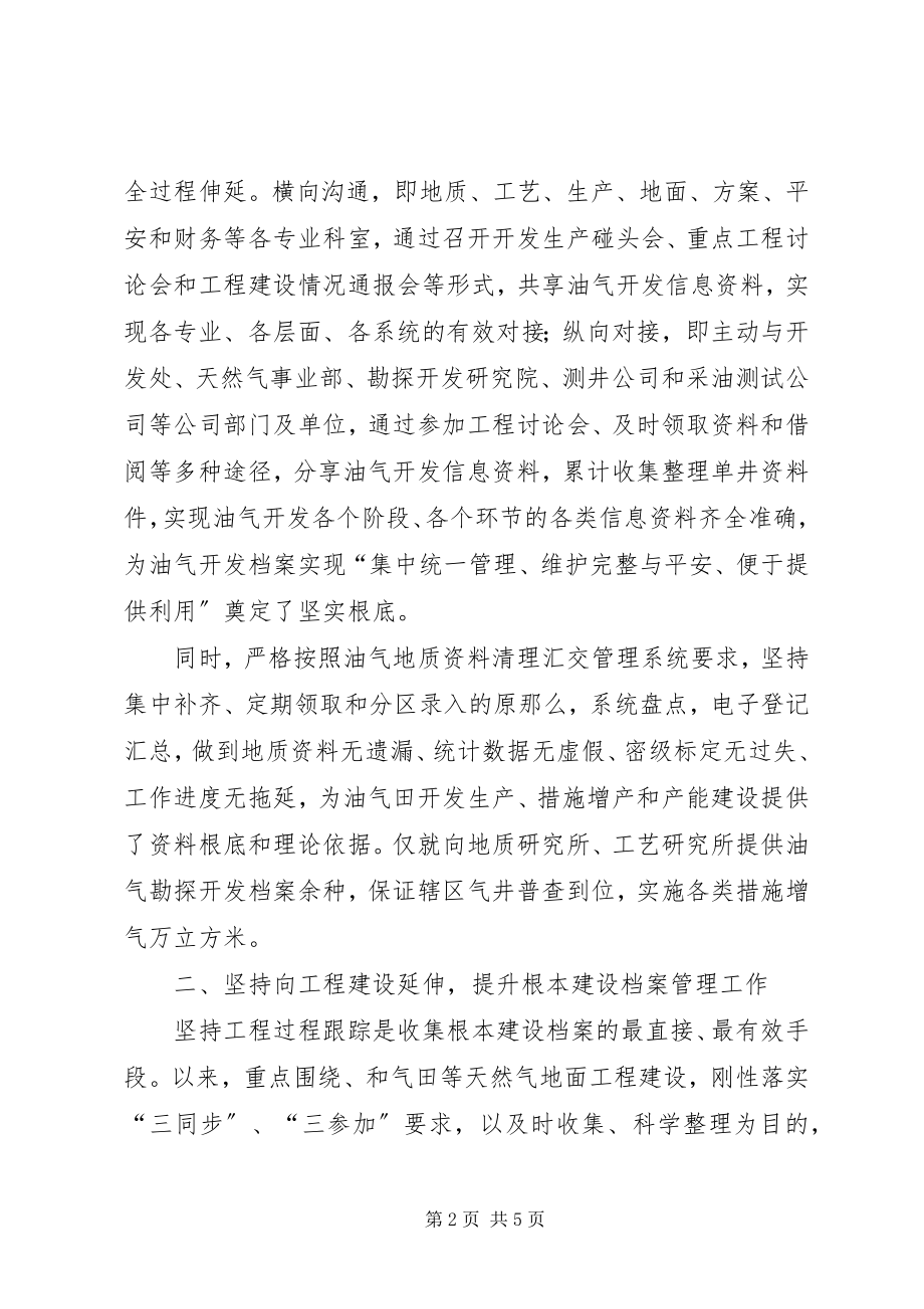 2023年经验材料实现“三个延伸”充分发挥档案服务职能.docx_第2页