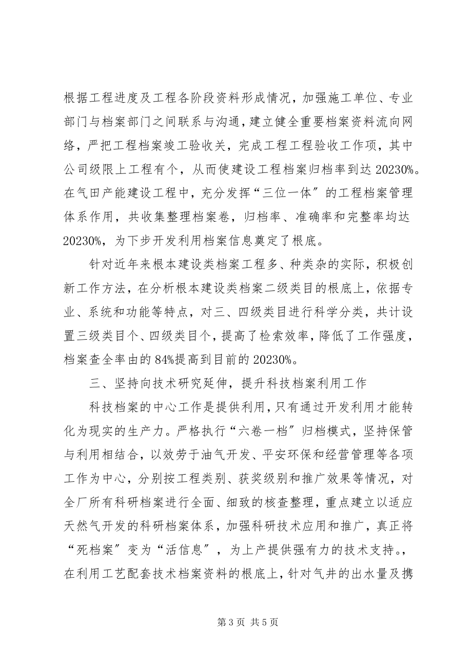 2023年经验材料实现“三个延伸”充分发挥档案服务职能.docx_第3页