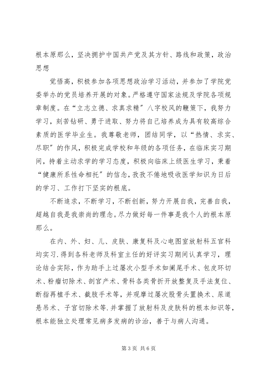 2023年康复科出科自我鉴定.docx_第3页