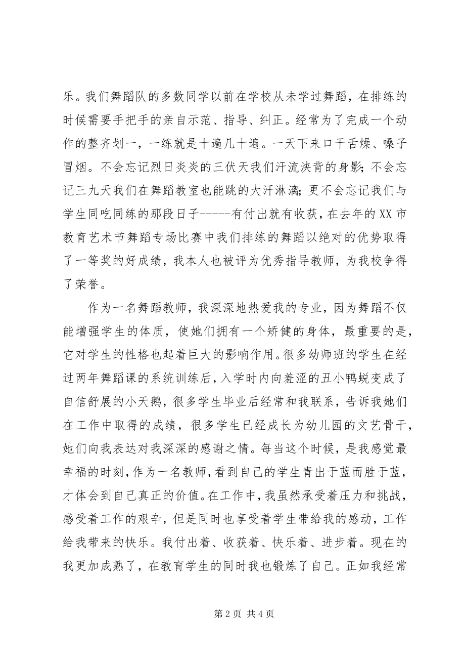 2023年女教职工三八节讲话材料.docx_第2页