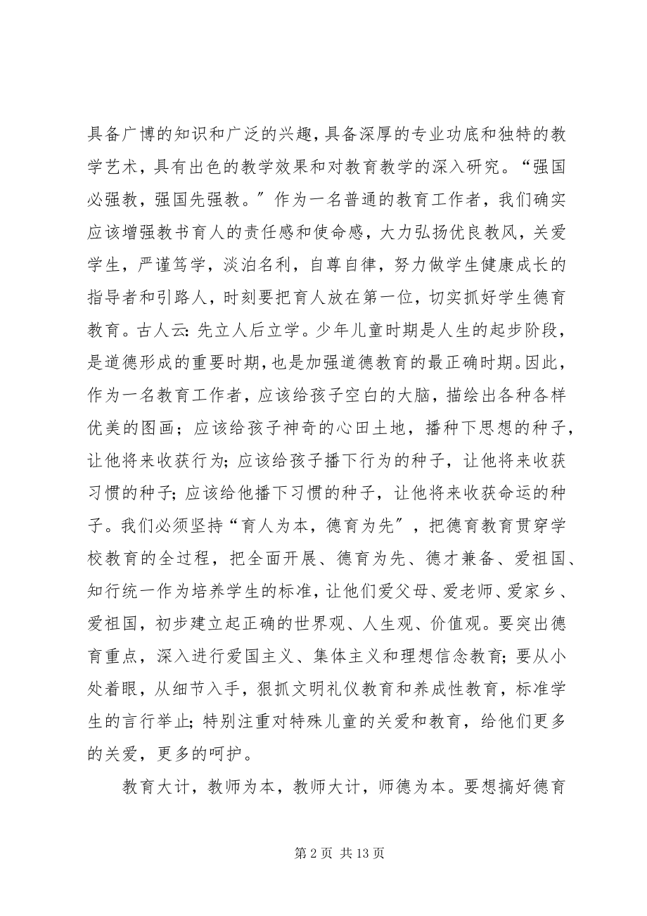 2023年学习教育教学工作会议心得体会.docx_第2页