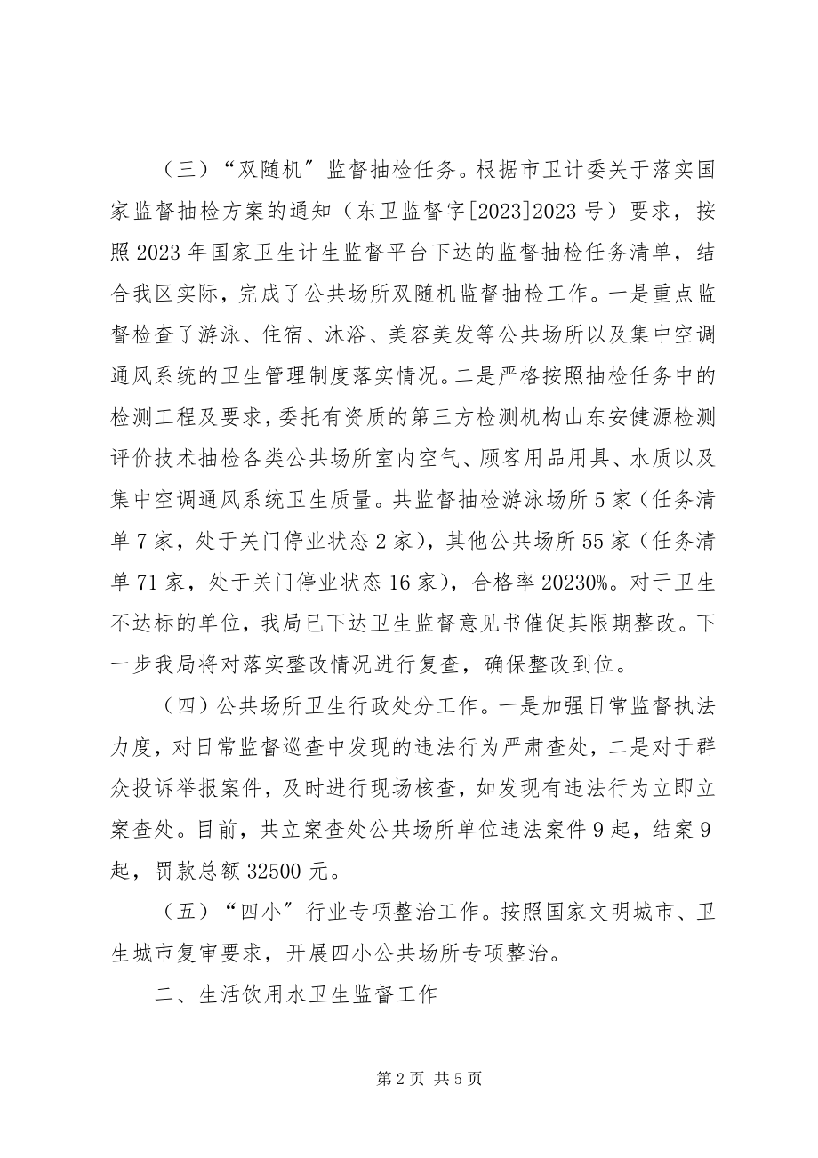 2023年公共卫生监督股工作总结及下一年打算.docx_第2页