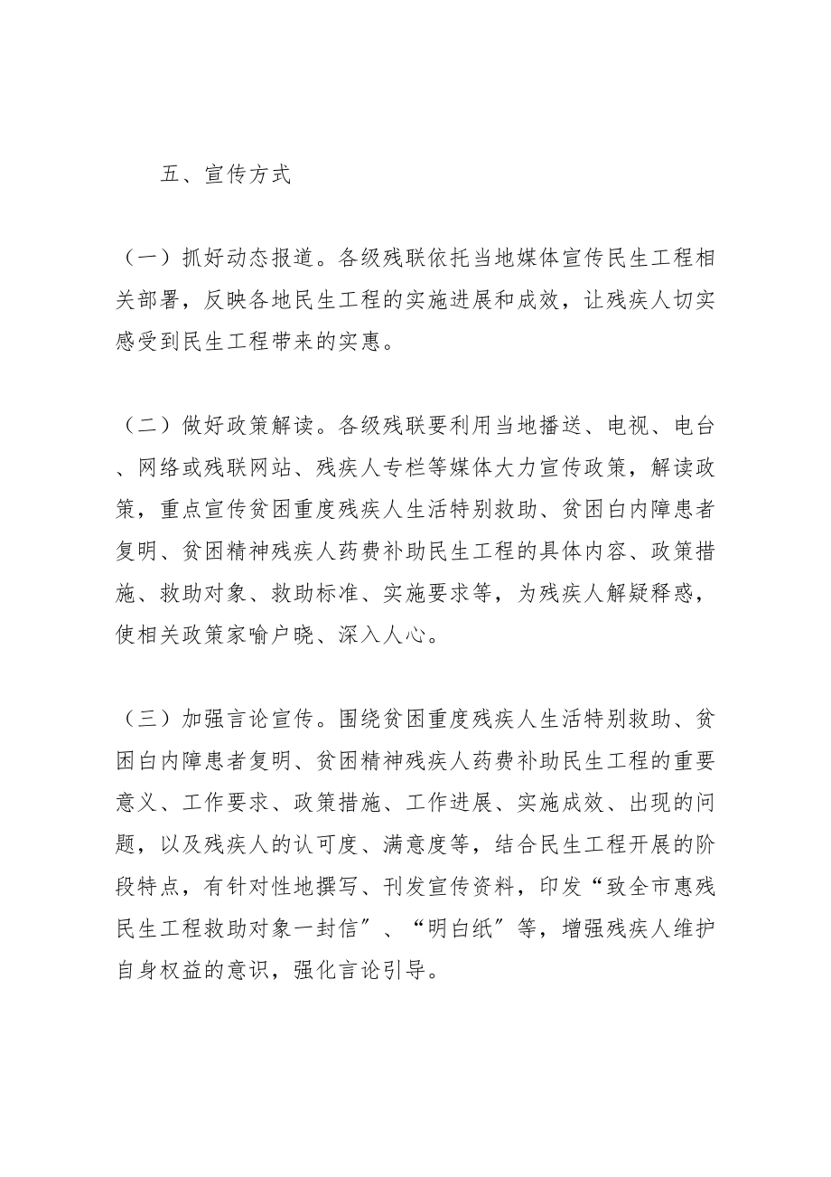 2023年残联救助和民生工程方案.doc_第3页