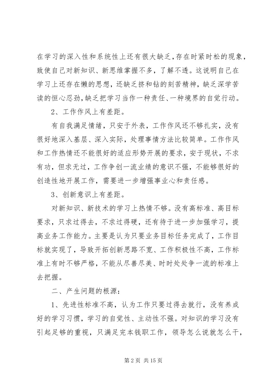 2023年职工党员的党性分析材料.docx_第2页