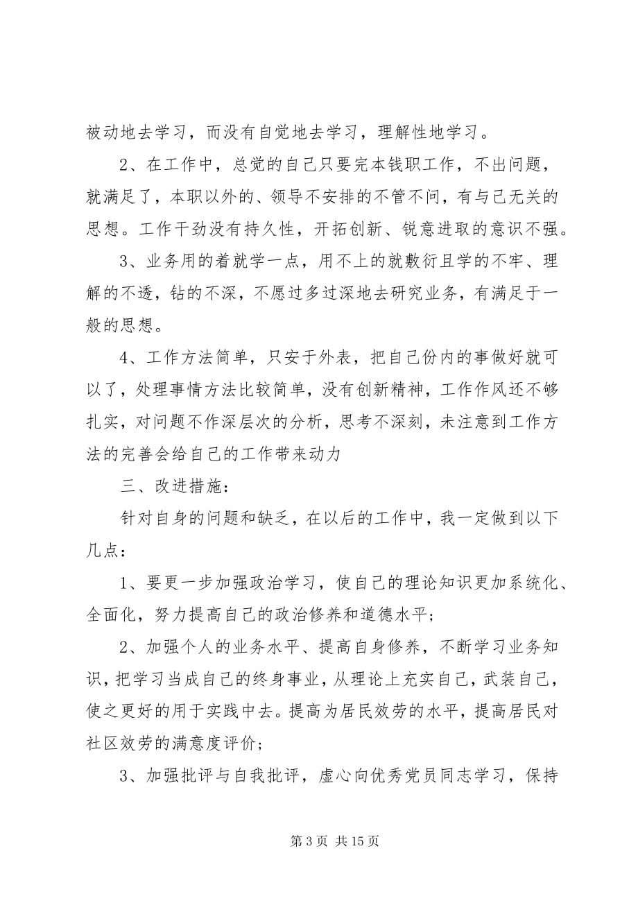 2023年职工党员的党性分析材料.docx_第3页