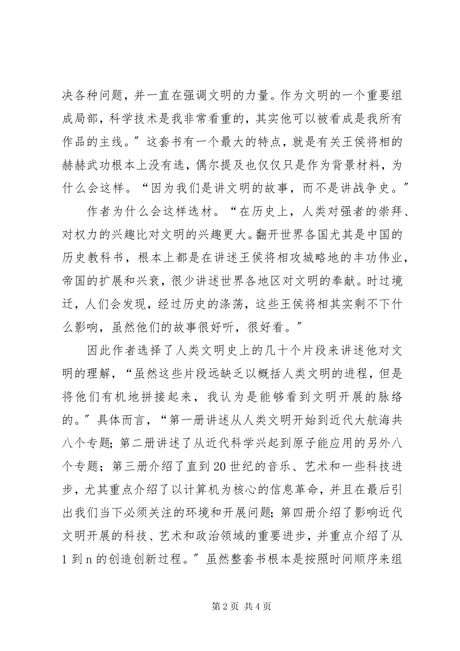 2023年《文明之光》读后感新编.docx_第2页