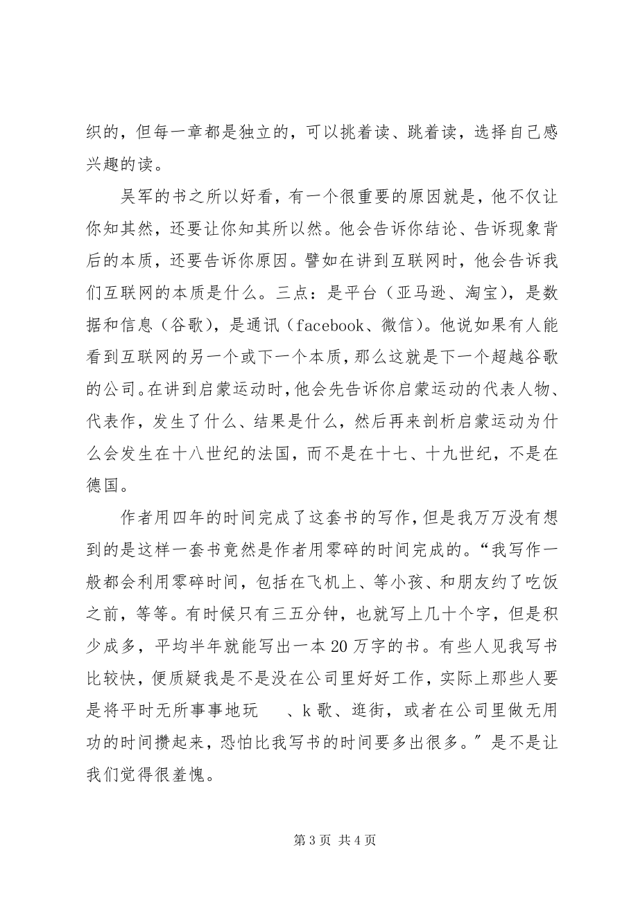 2023年《文明之光》读后感新编.docx_第3页