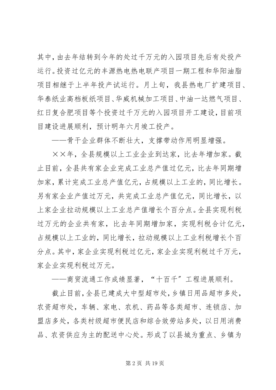 2023年经贸工作总结及工作思路.docx_第2页