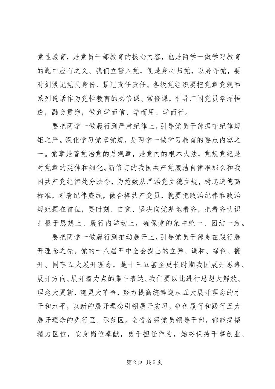 2023年乡镇干部两学一做心得体会.docx_第2页