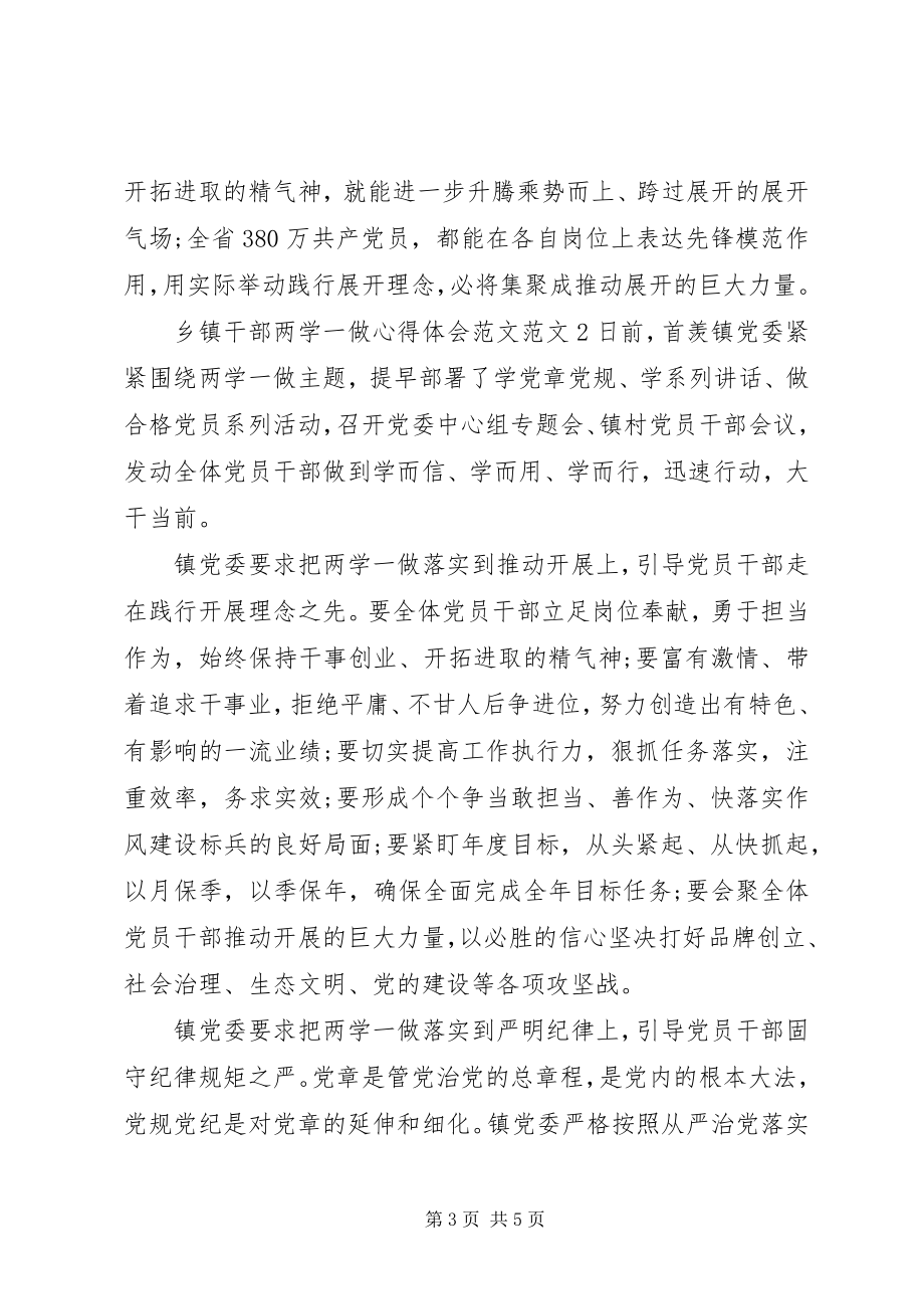 2023年乡镇干部两学一做心得体会.docx_第3页