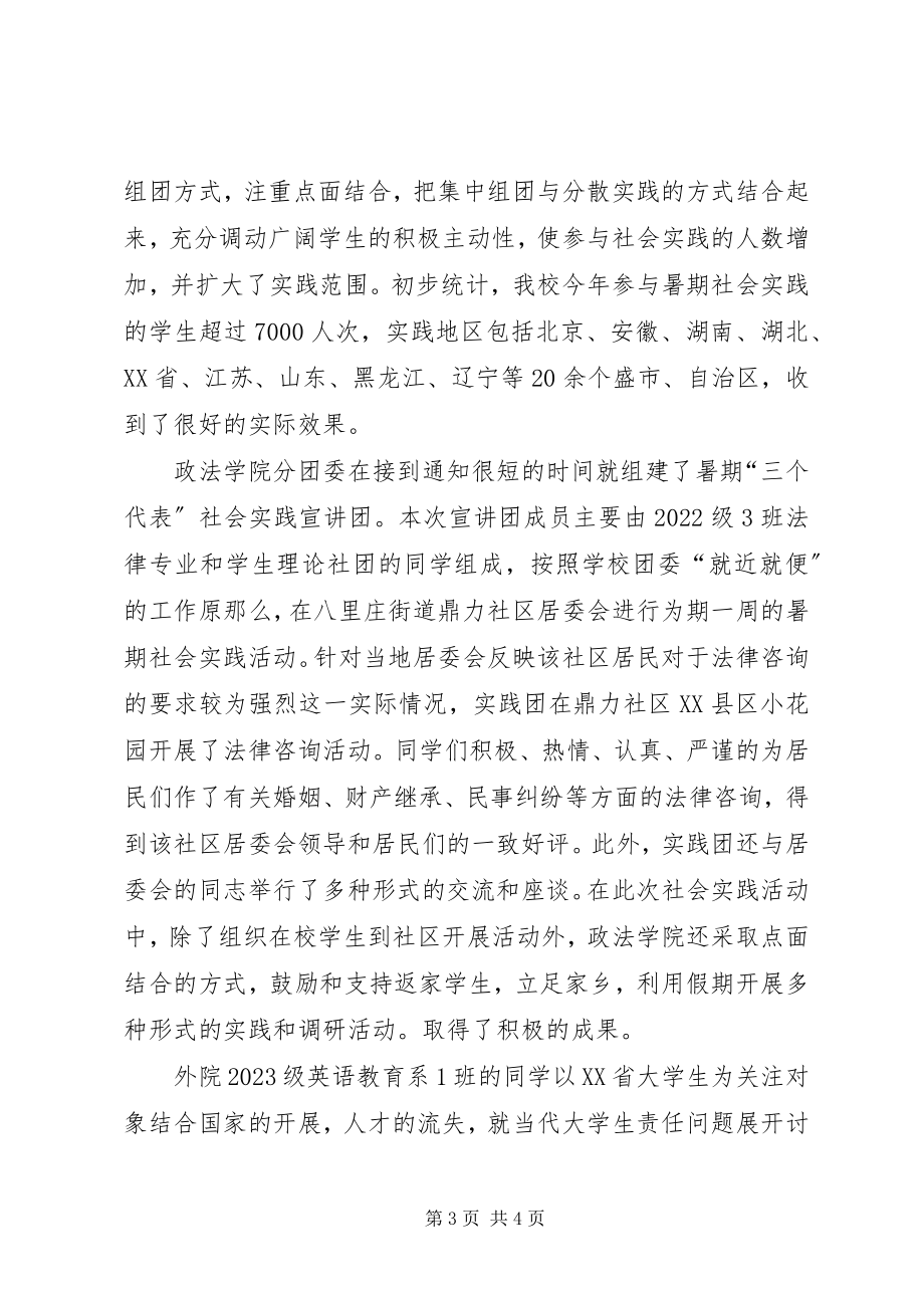 2023年师范大学暑期社会实践活动汇报材料.docx_第3页