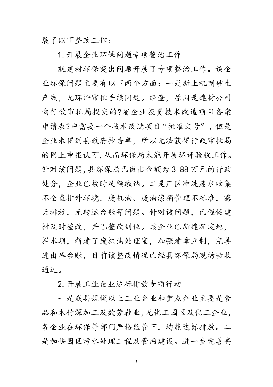 2023年县工业污染防治工作情况汇报范文.doc_第2页