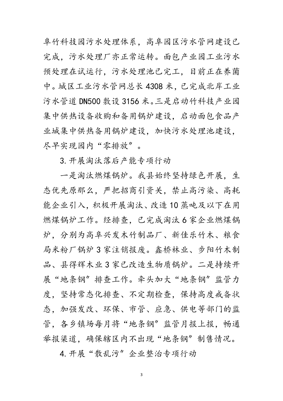 2023年县工业污染防治工作情况汇报范文.doc_第3页