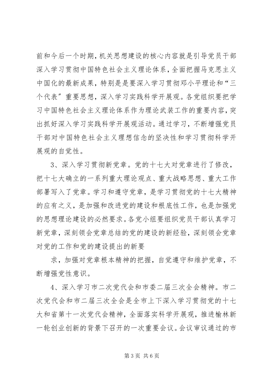 2023年市园林管理处党员干部理论学习计划.docx_第3页