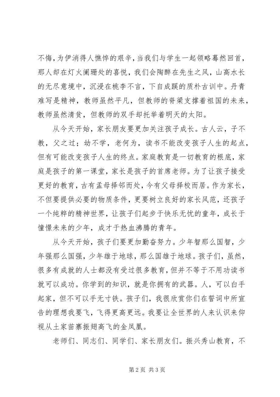 2023年县教育系统创先争优活动县委书记致辞稿.docx_第2页