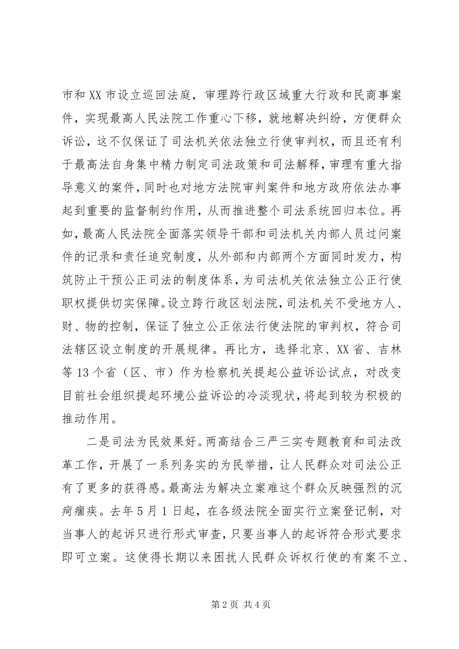 2023年审议两高工作报告讲话提纲.docx_第2页