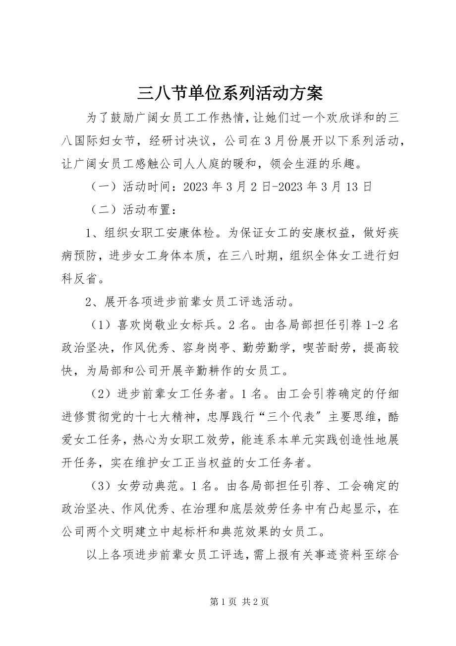 2023年三八节单位系列活动方案.docx_第1页