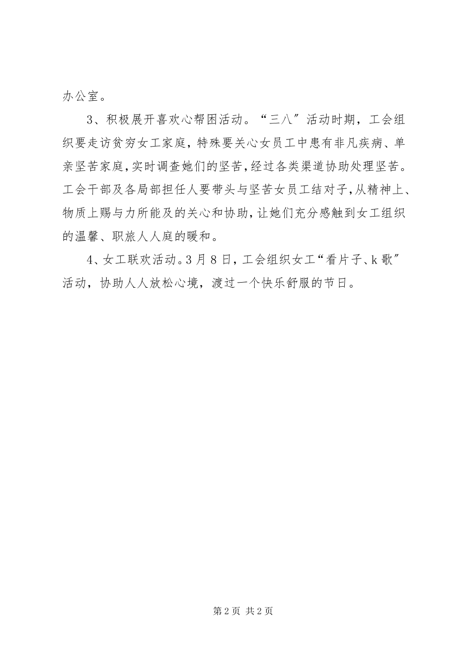 2023年三八节单位系列活动方案.docx_第2页