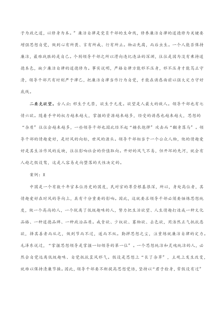 2023年“树廉洁之心行廉洁之事做廉洁之人”——党风廉政建设宣讲稿.docx_第3页