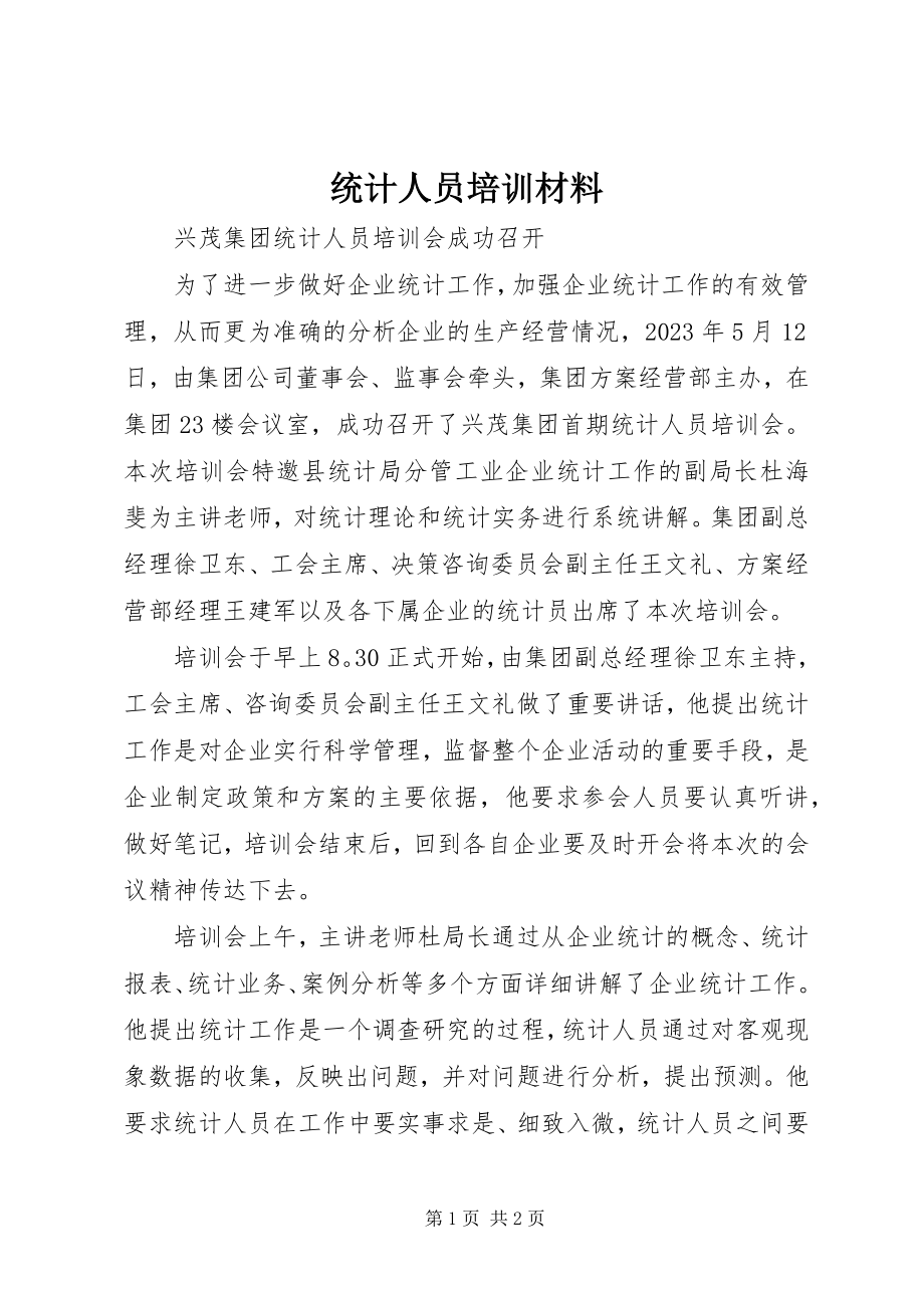 2023年统计人员培训材料.docx_第1页