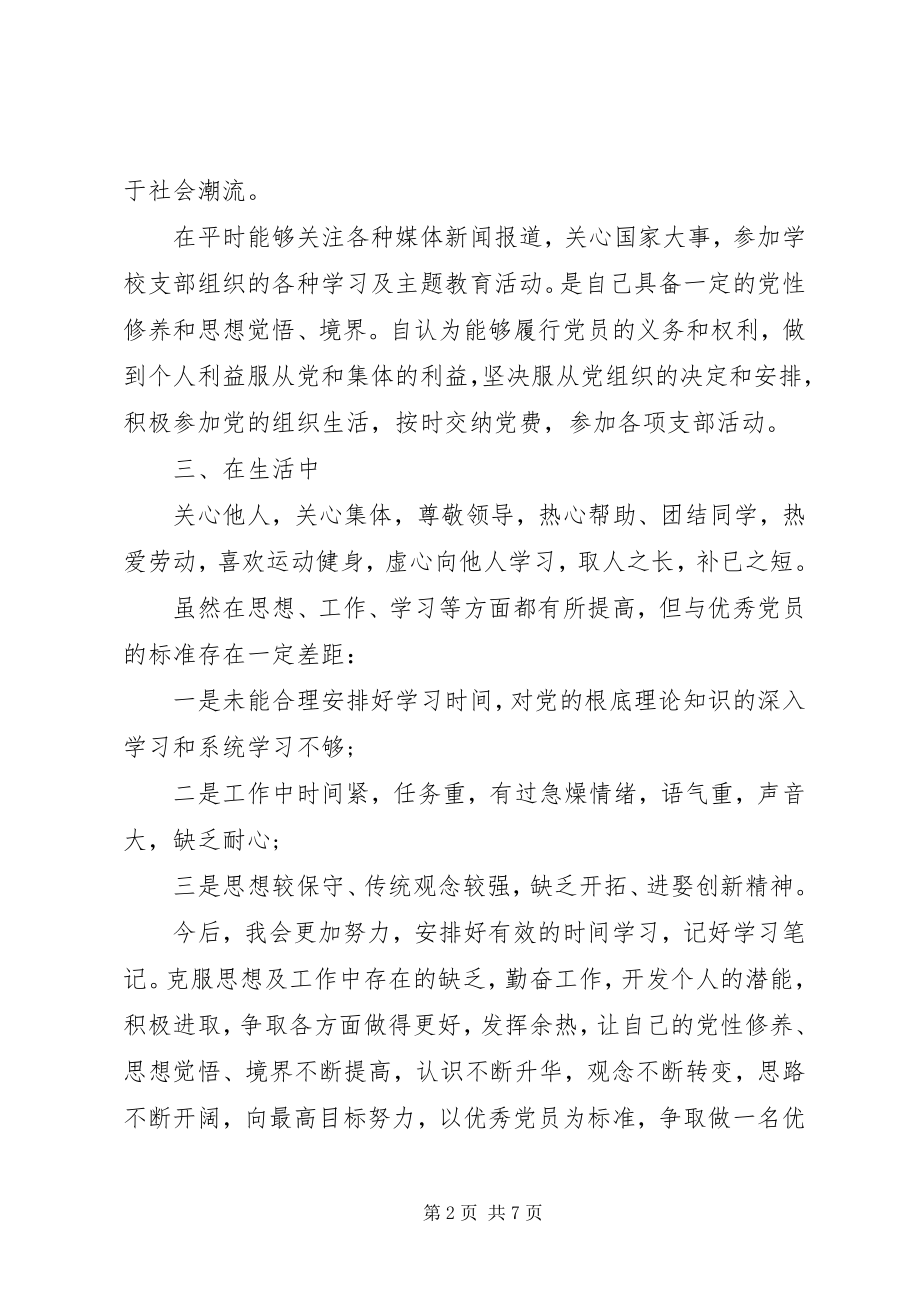 2023年党员民主评议自我评价四篇.docx_第2页