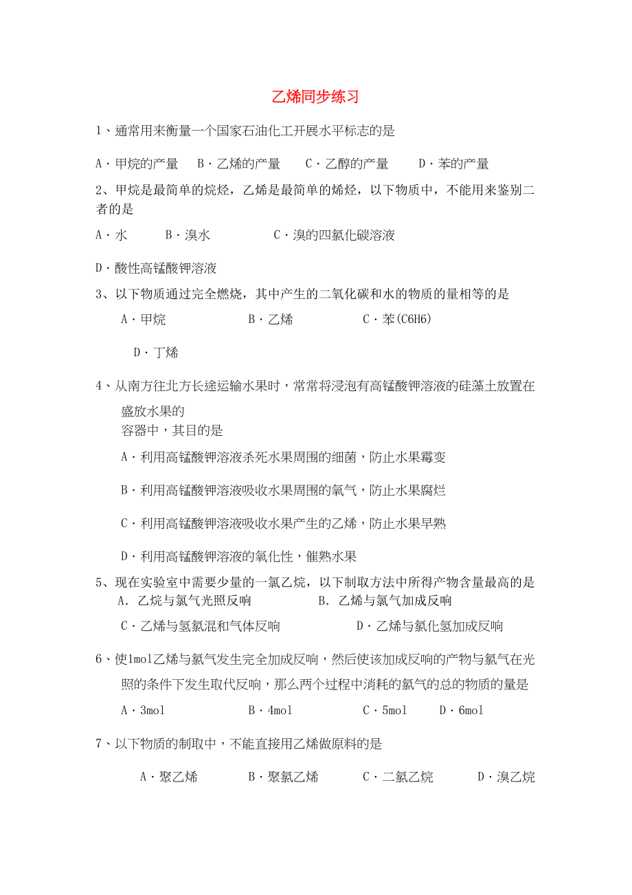 2023年高中化学第三章有机化合物单元综合课时练习新人教A版必修2.docx_第1页