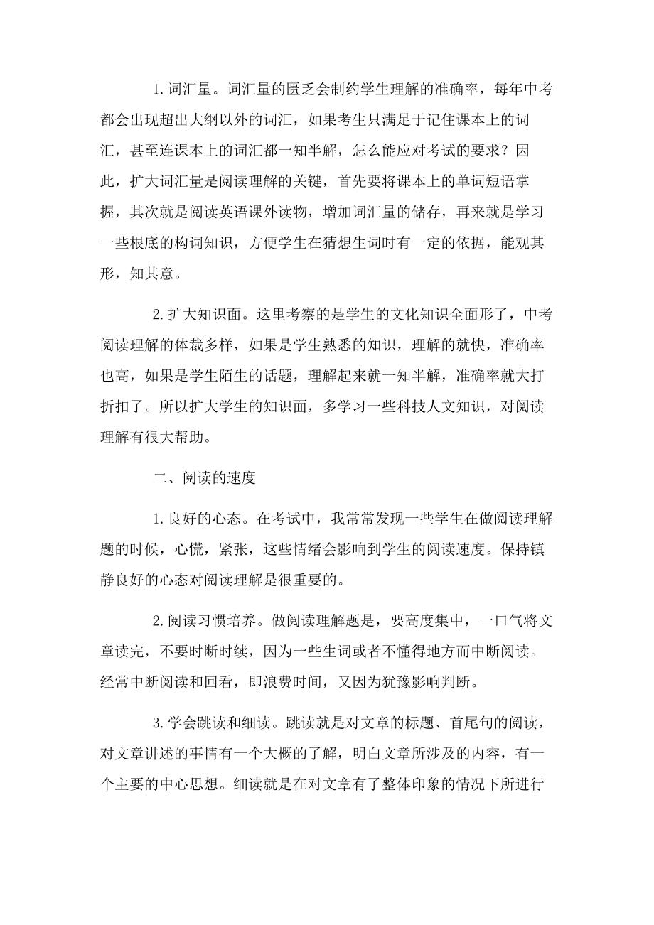 2023年论英语阅读理解应试策略.docx_第2页