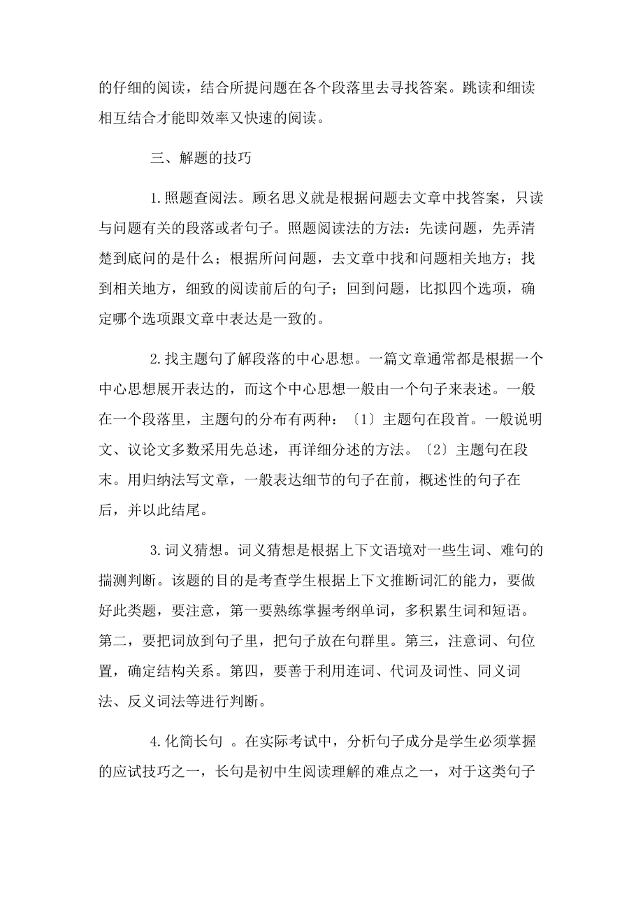 2023年论英语阅读理解应试策略.docx_第3页