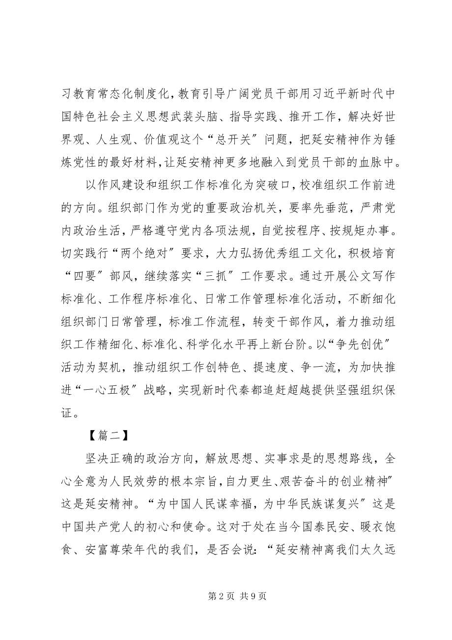 2023年弘扬践行延安精神心得感悟三篇.docx_第2页