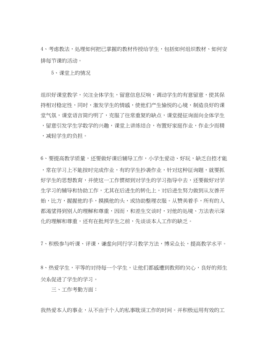 2023年工作总结教师工作总结范本.docx_第2页