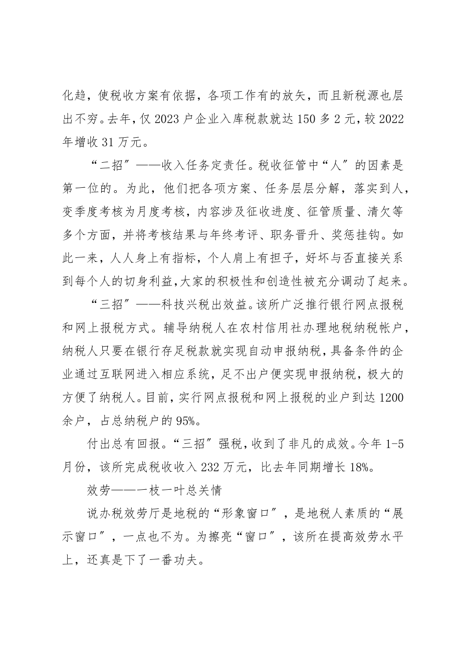 2023年地税骨干征收尖兵先进事迹材料.docx_第3页