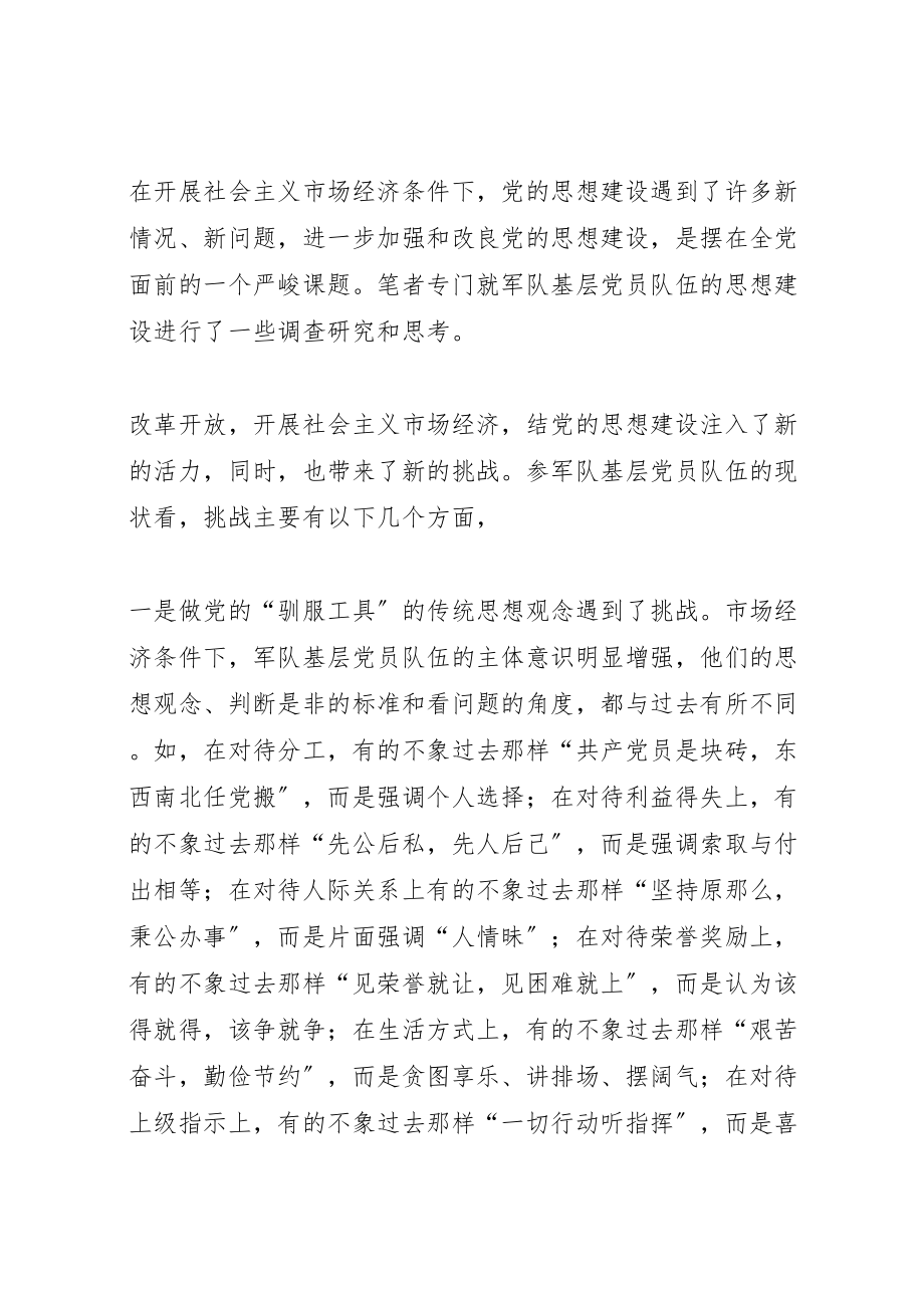 2023年党员队伍存在的问题.doc_第3页