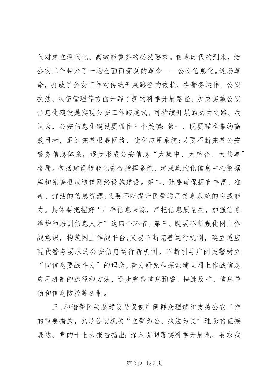 2023年公安干警“三项建设”学习心得体会.docx_第2页