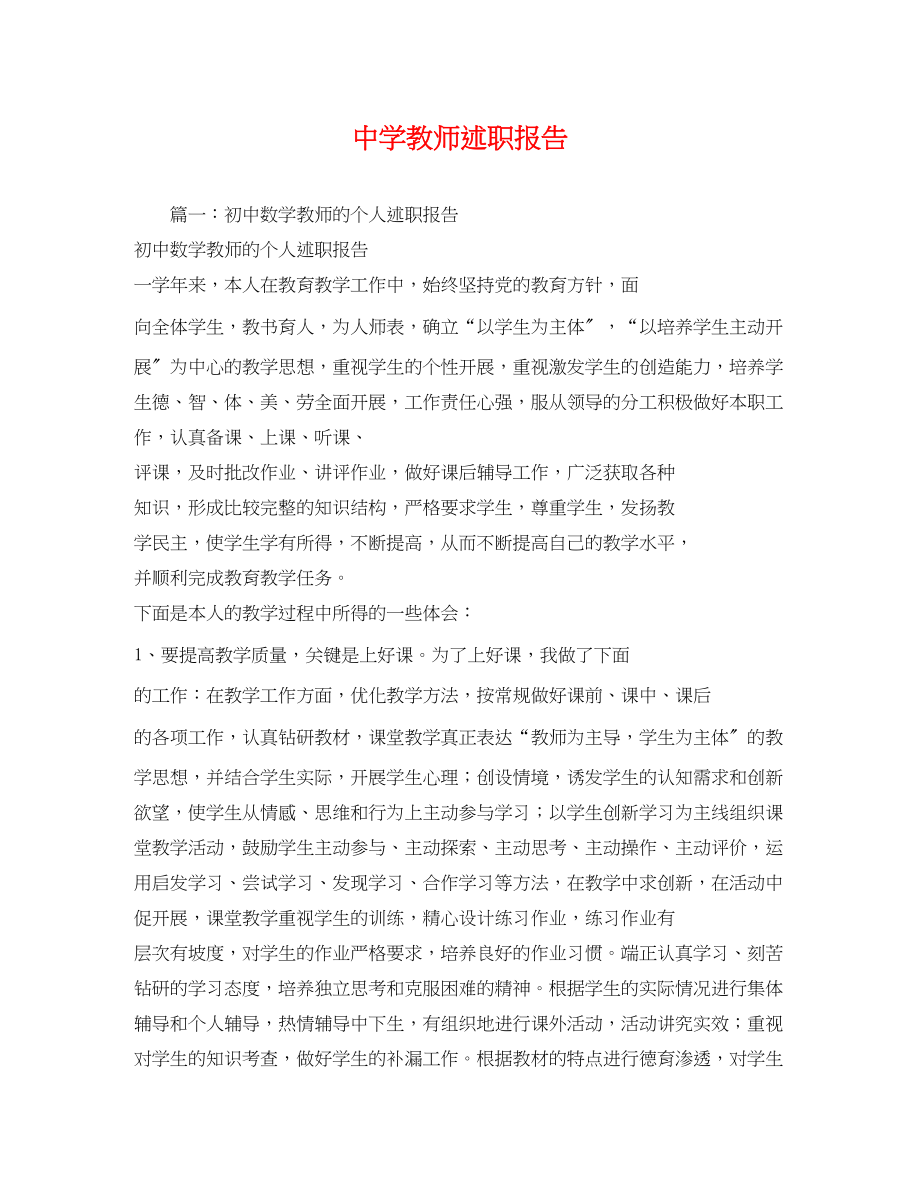 2023年教师述职报告2.docx_第1页