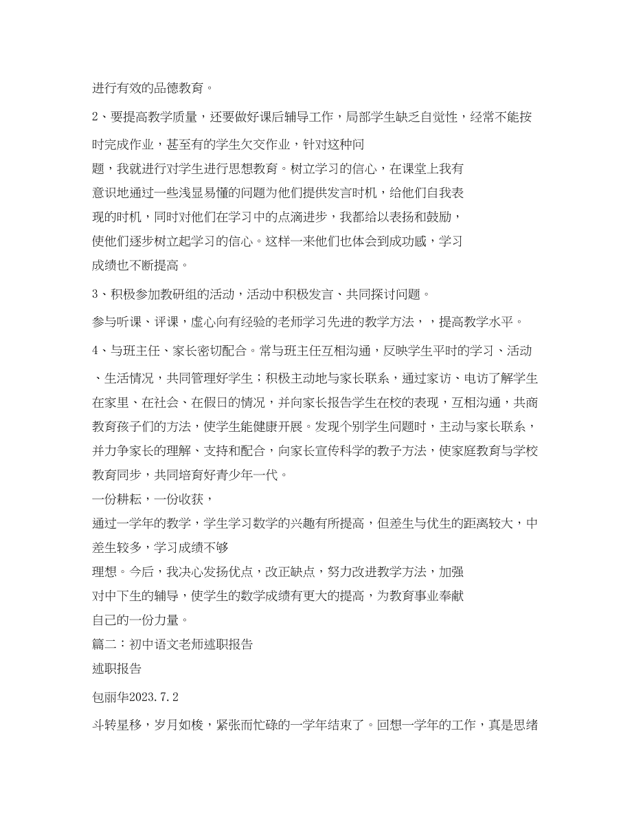 2023年教师述职报告2.docx_第2页